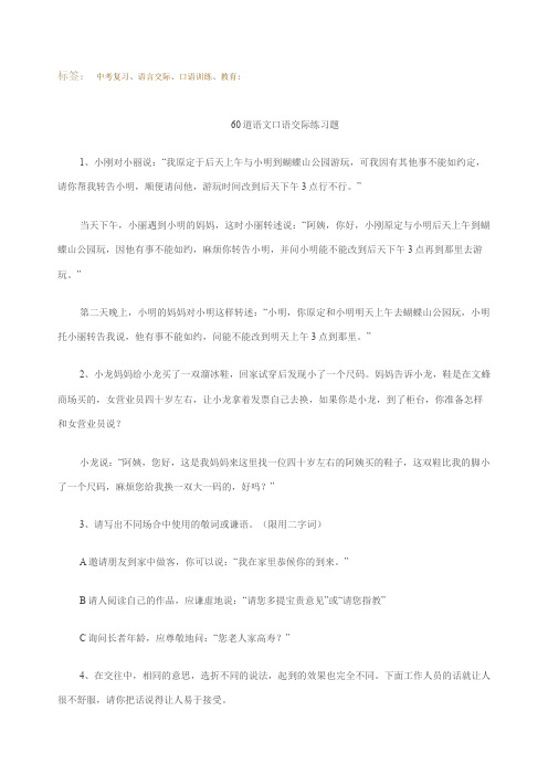 口语交际带答案
