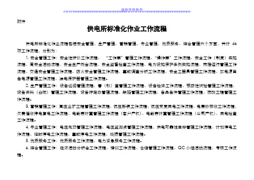 供电所标准化作业流程图