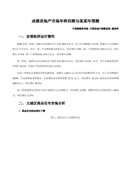 成都房地产市场年终回顾与某某年预测