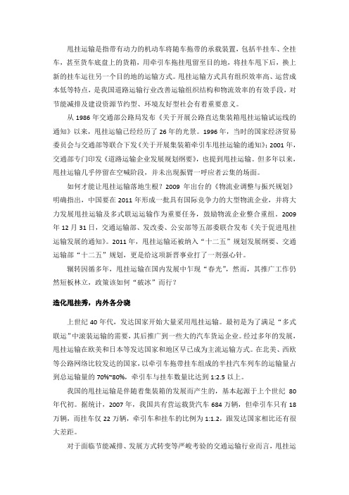 甩挂运输