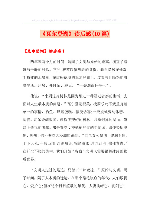 《瓦尔登湖》读后感(10篇)