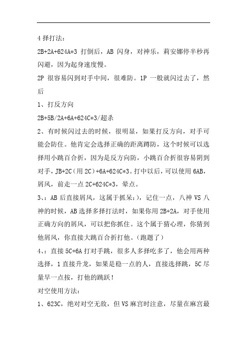拳皇出招表