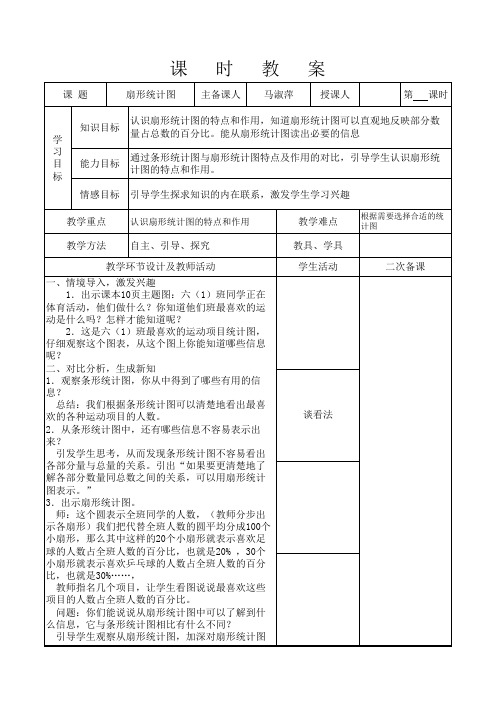 六年级教案上册第六、七单元(全)及总复习3课时