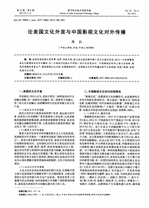 论美国文化外宣与中国影视文化对外传播