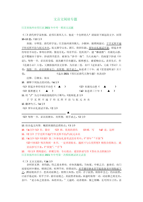 2021年江苏省扬州市中考语文模拟试卷汇编_文言文阅读专题-1