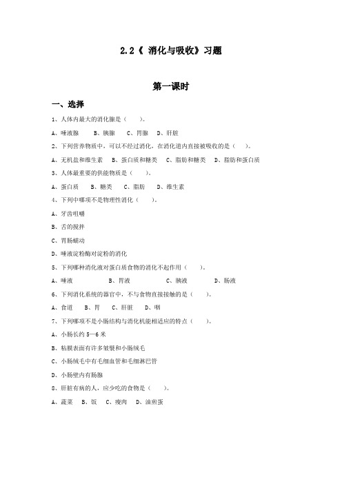 六年级科学上册试题一课一练消化与吸收习题湘科版