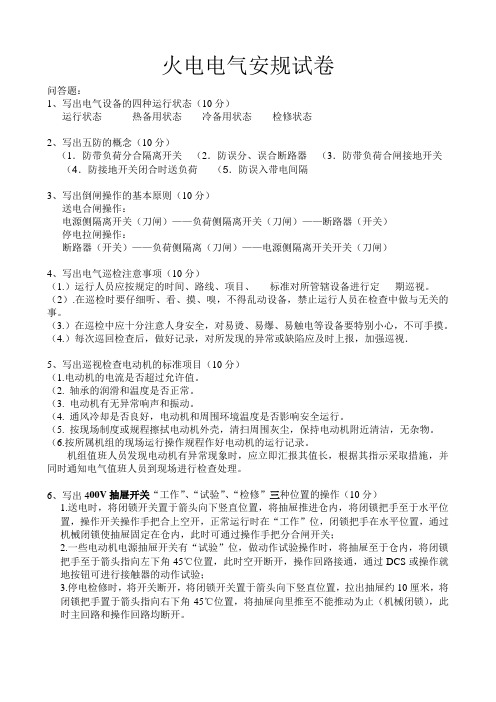 火电电气安规试卷