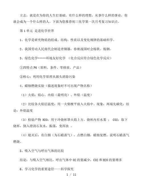 初三化学第一次月考复习知识点