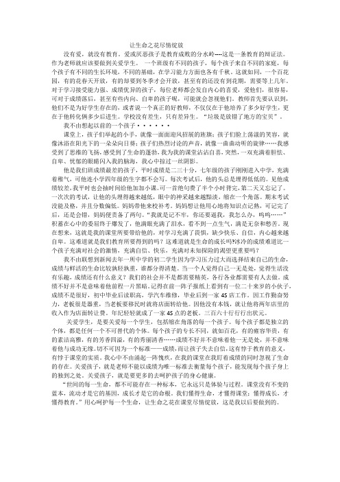 让生命之花尽情绽放