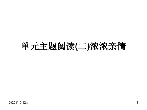 部编版七年级语文上册主题阅读课件(二)浓浓亲情PPT课件