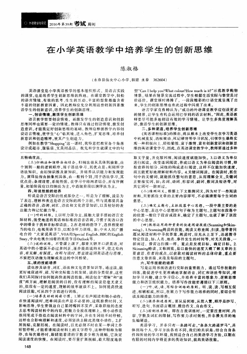 在小学英语教学中培养学生的创新思维