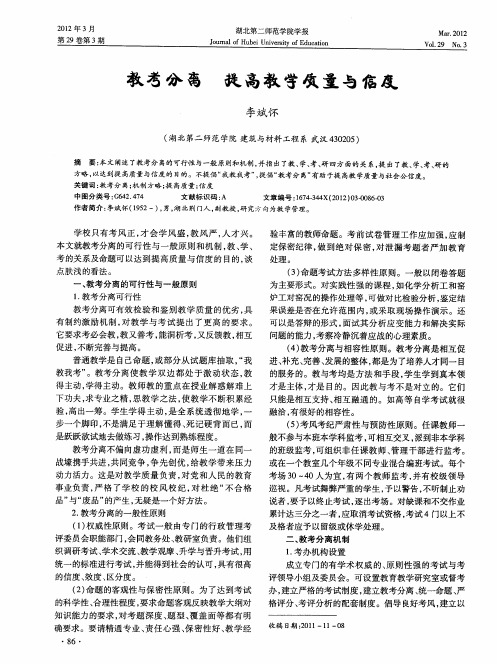 教考分离 提高教学质量与信度