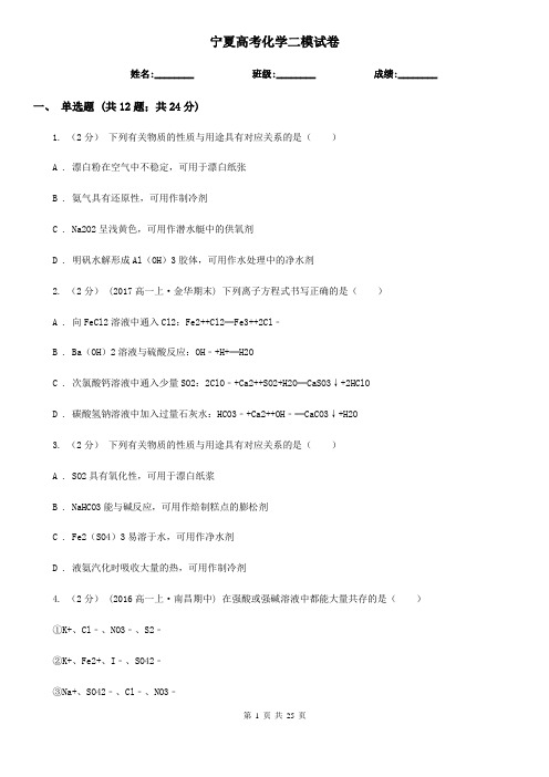 宁夏高考化学二模试卷