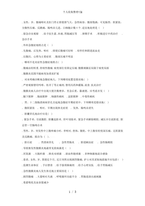 急腹症考题