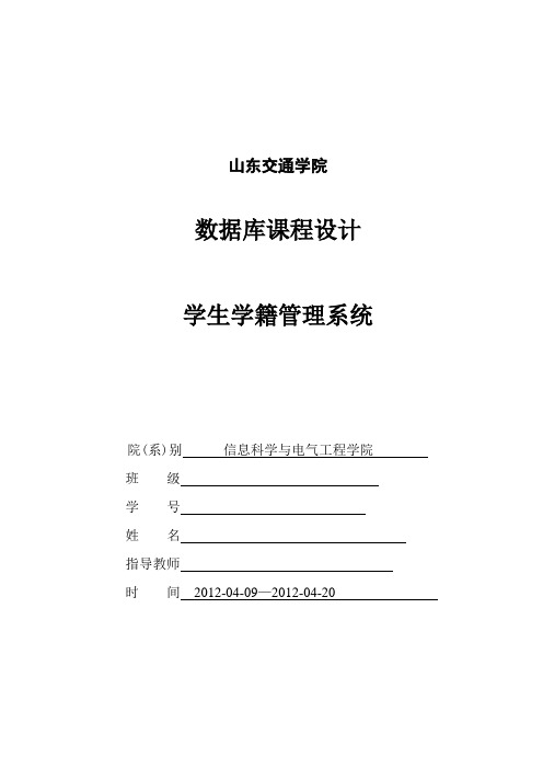 学生学籍管理系统课程设计报告