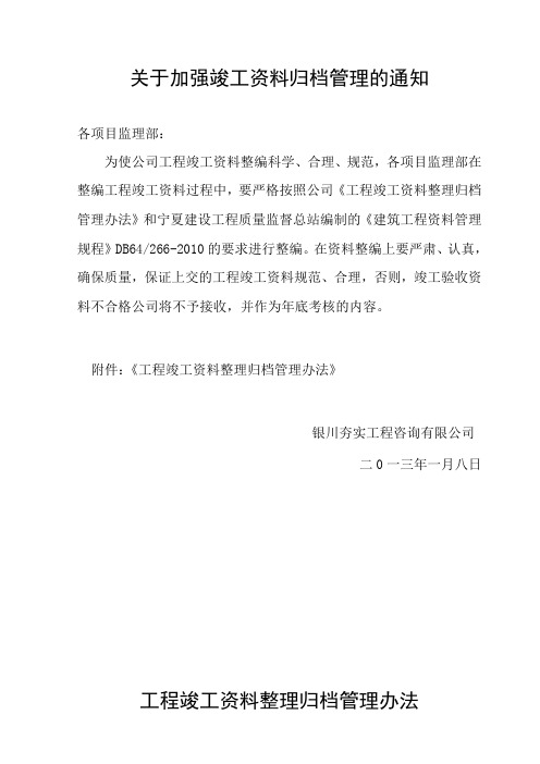 工程竣工资料整理归档管理办法