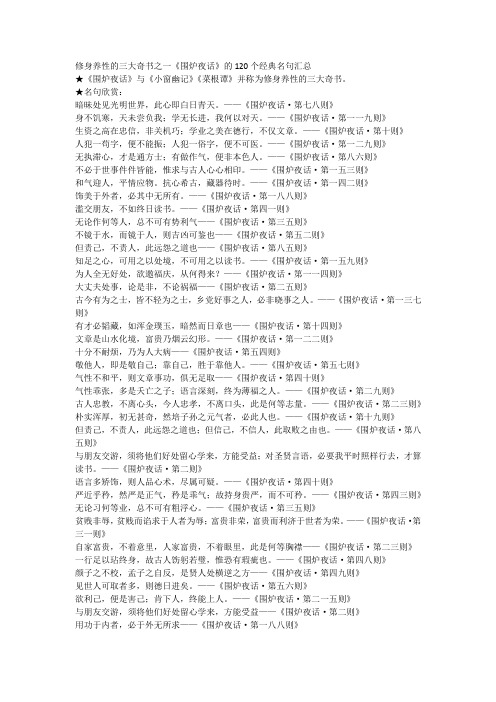 修身养性的三大奇书之一《围炉夜话》的120个经典名句汇总