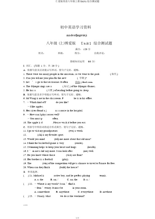 仁爱版英语八年级上册Unit1综合测试题