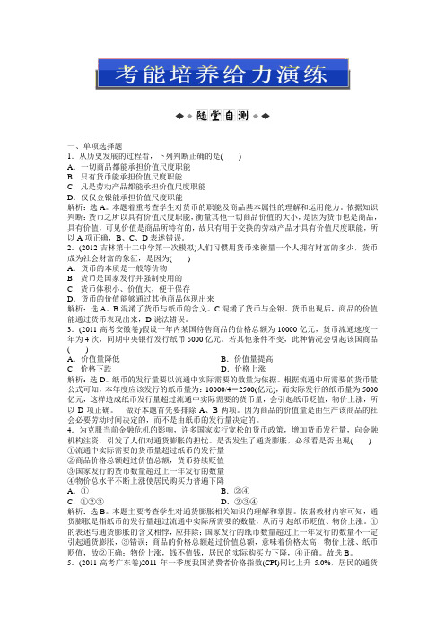 经济常识第一课第二节考能培养给力演练