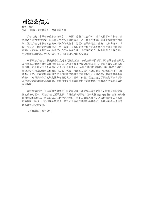 司法公信力