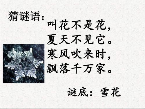 一年级上册语文课件-10小雪花_苏教版