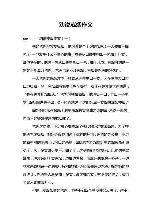 劝说戒烟作文
