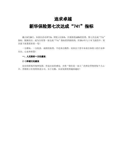 保险公司简报