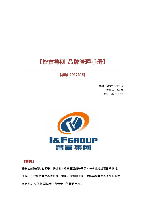 品牌管理手册最新