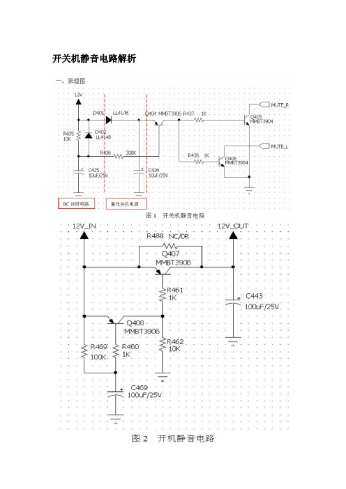 开关机静音电路解析