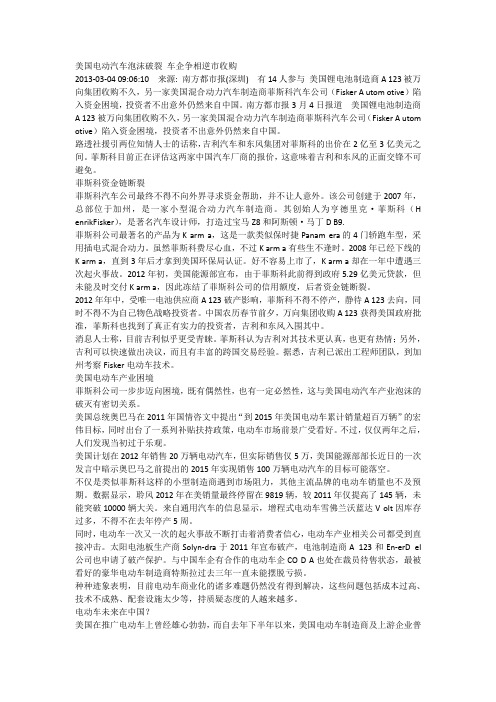 美国电动汽车泡沫破裂 车企争相逆市收购