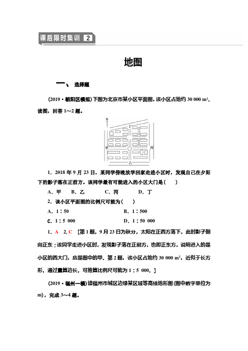 21鲁教高考地理大一轮复习课后限时集训2 地图 含解析