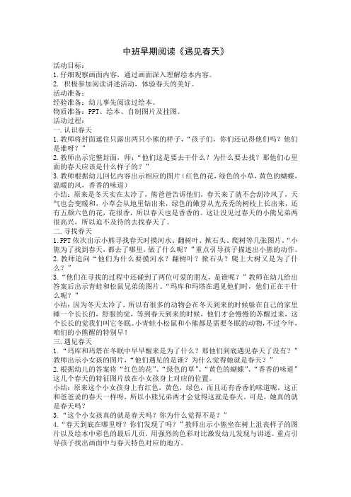 中班早期阅读《遇见春天》