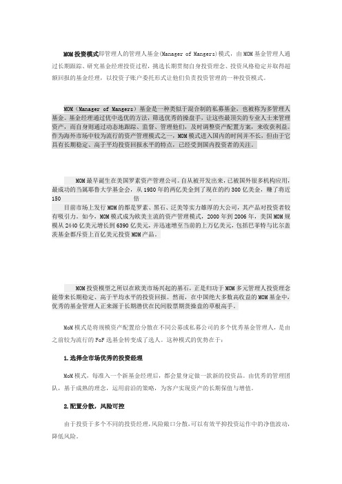 【快操盘】什么是MOM私募基金