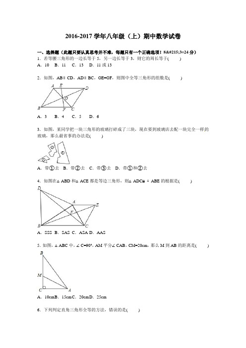 2016-2017学年最新人教版八年级(上册)期中数学测试卷及答案