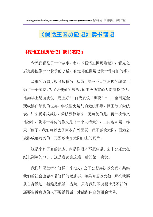 《假话王国历险记》读书笔记