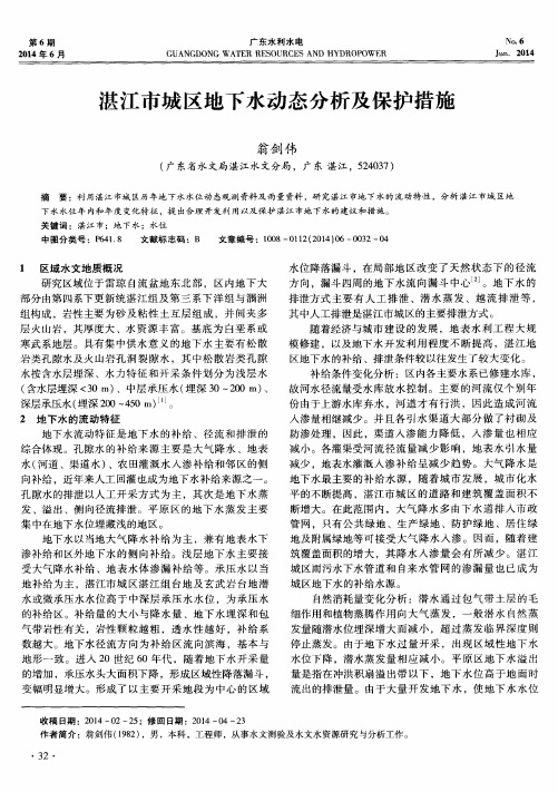 湛江市城区地下水动态分析及保护措施