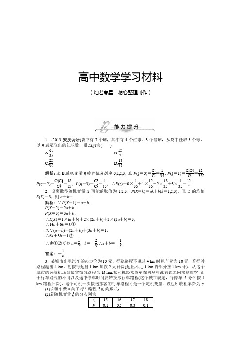 人教A版选修2-32.3.1离散型随机变量的均值能力提升(含答案解析)