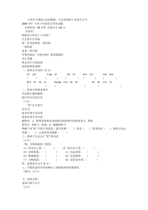 2009学年 小学六年级语文毕业试题