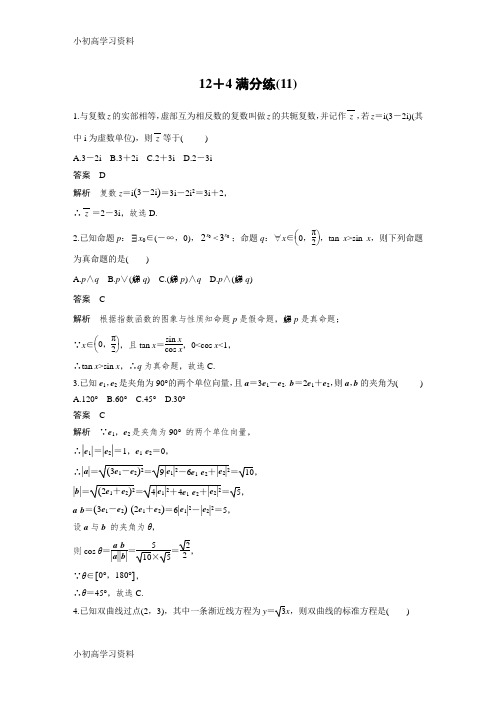 教育最新2018版考前三个月高考数学理科(全国通用)总复习文档：12+4满分练(11) Word版含解析