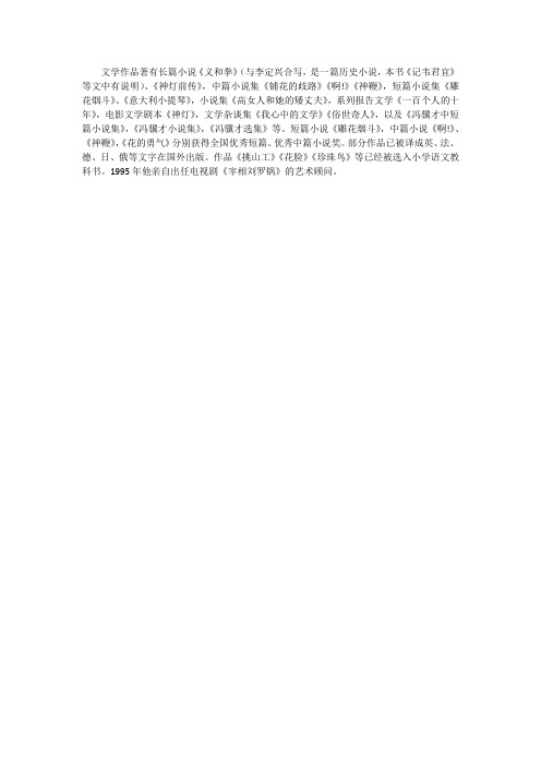 冯骥才作品