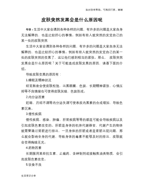 皮肤突然发黑会是什么原因呢