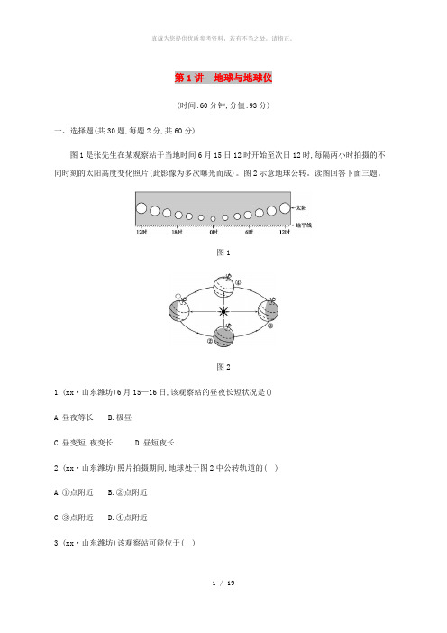云南省2019年中考地理 第1讲 地球与地球仪复习习题