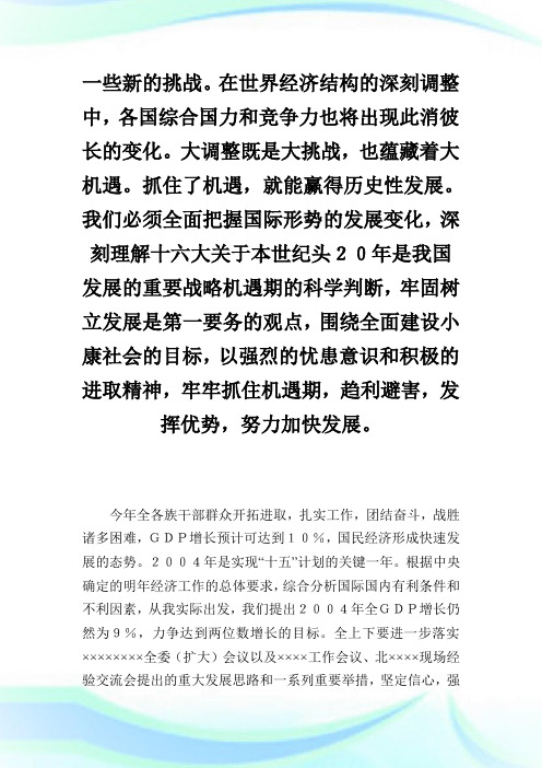 在党委全委(扩大)会议上的讲话.doc