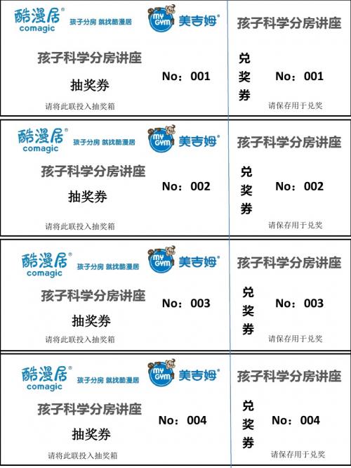 抽奖券模板