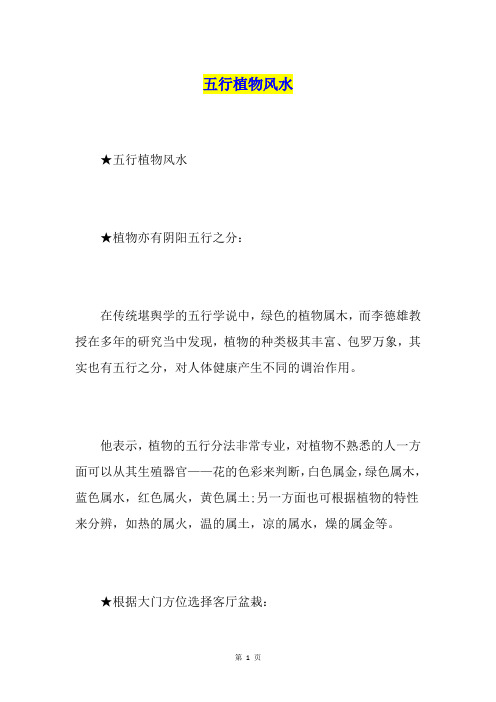 五行植物风水
