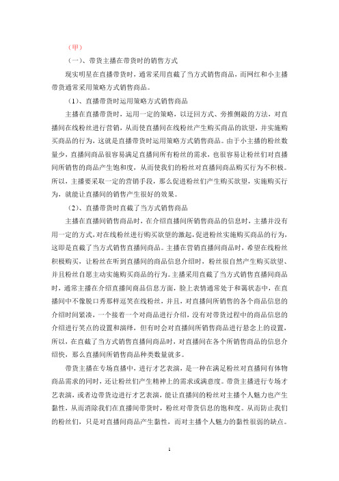 主播外在情绪与直播间气氛的相匹配的性