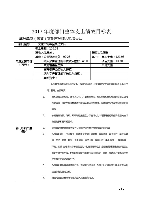 2017部门整体支出绩效目标表