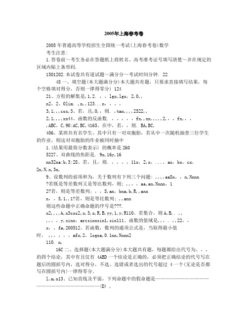 上海春考卷