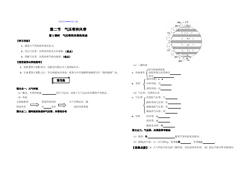高中地理人教版必修一高中必修1第2章第2节气压带和风带导学案2