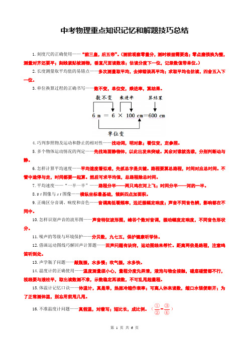 2023年中考物理复习-----重点知识记忆和解题技巧总结